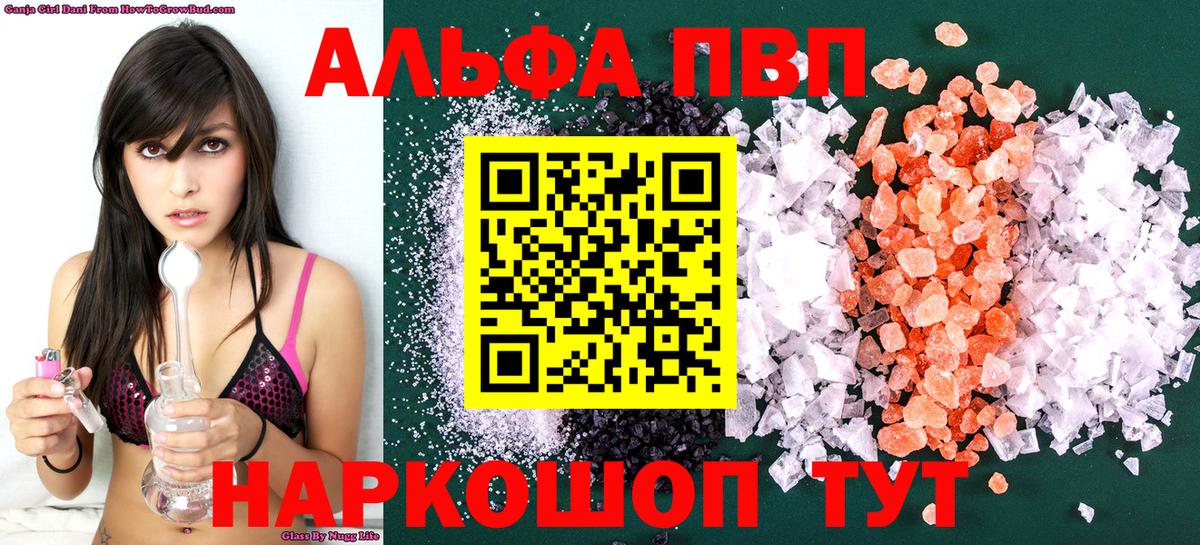 Котельники  Alfa_PVP крисы CK  Вход с VPN  A-PVP Соль 