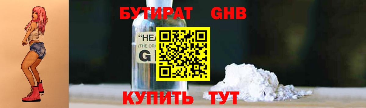 БУТИРАТ 1.4BDO  Вход с VPN  Котельники 