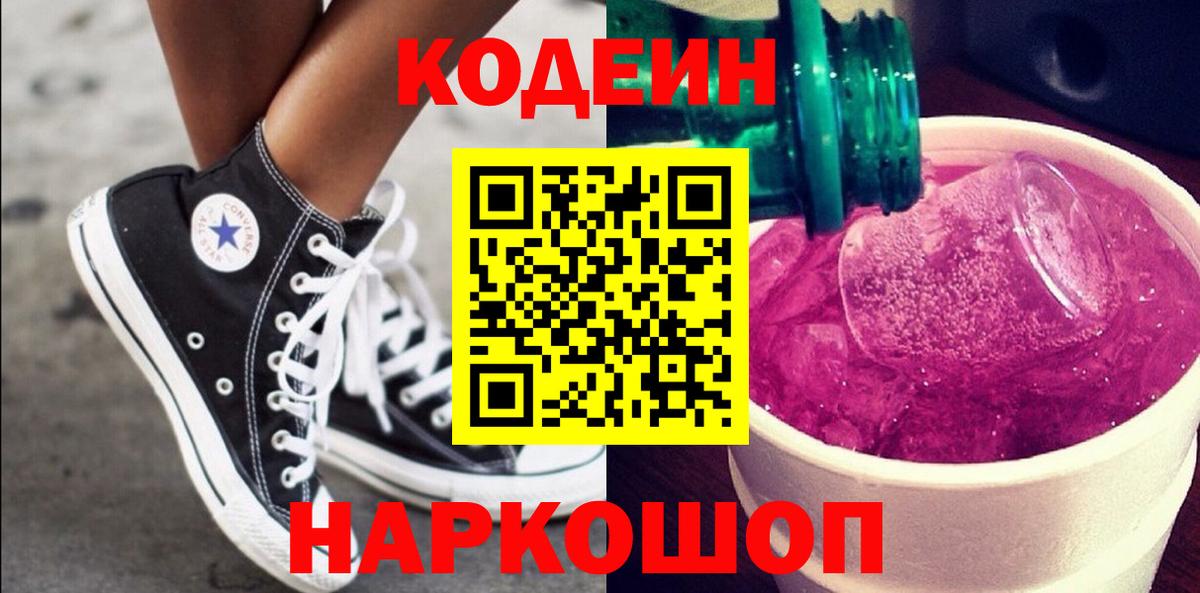 купить наркотики сайты  Кодеиновый сироп Lean напиток Lean (лин)  Вход с VPN  Котельники 