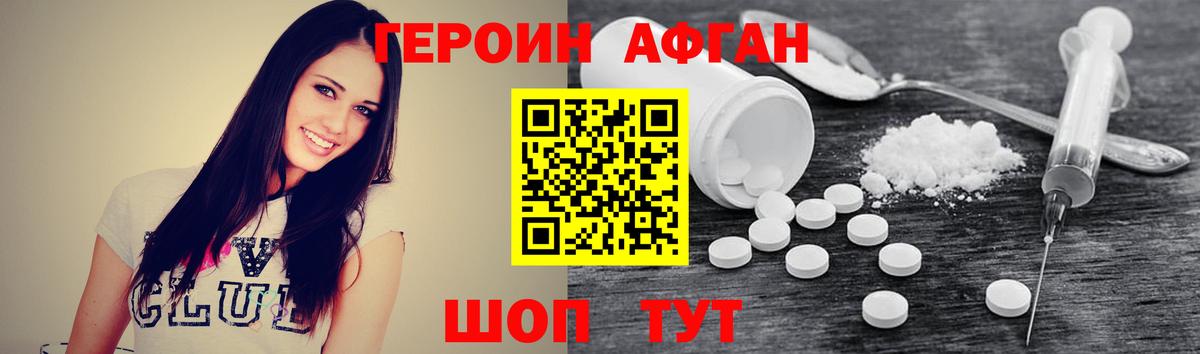ГЕРОИН хмурый Котельники