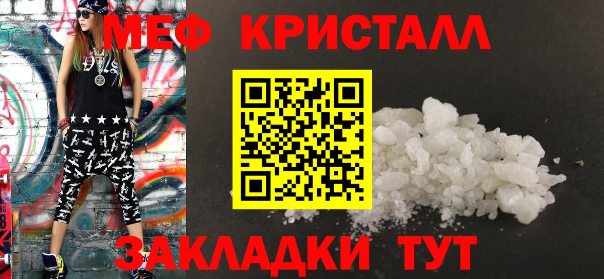 Котельники  Меф кристаллы  МЕФ  Вход с VPN  МЯУ-МЯУ 4 MMC 