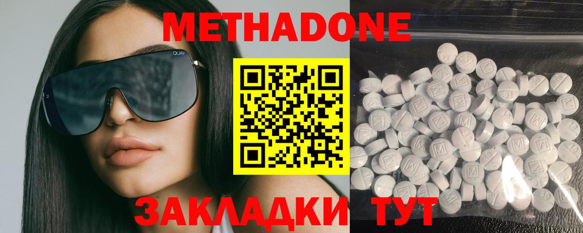 МЕТАДОН methadone  Метадон methadone  Вход с VPN  Котельники 